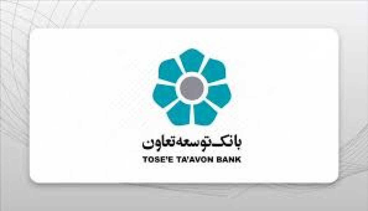 اعلام لیست شعب کشیک بانک توسعه تعاون در روزهای سه‌شنبه و چهارشنبه 4 و 5 آذرماه در استان تهران